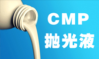 什么是單一磨料的CMP拋光液？