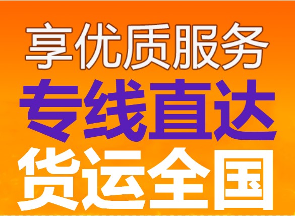 龍崗到溫州物流公司-專線直達-省市縣+鄉鎮+派+送保證時間